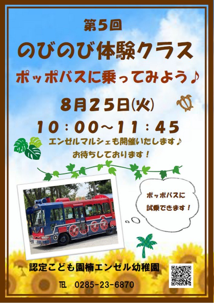 認定こども園 楠エンゼル幼稚園
第5回 のびのび体験クラス