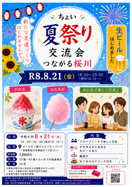 つながる桜川 ちょい夏祭り交流会