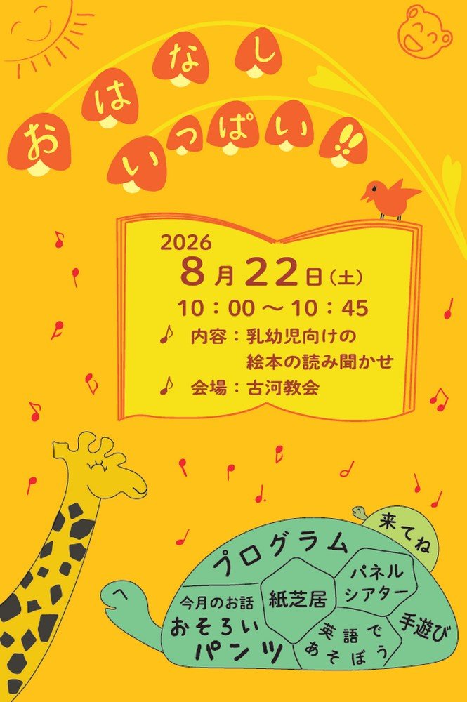 絵本の読み聞かせ
おはなしいっぱい！！