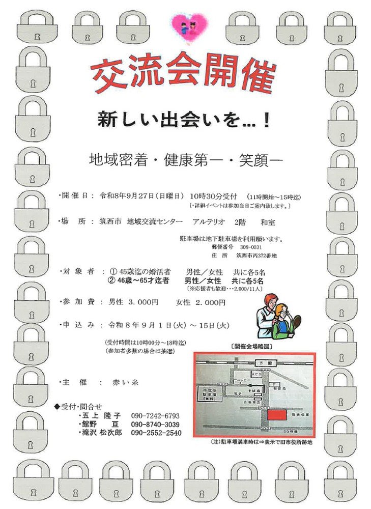 地域密着 出会いの場づくり…！
移住・定住希望者含む交流会！