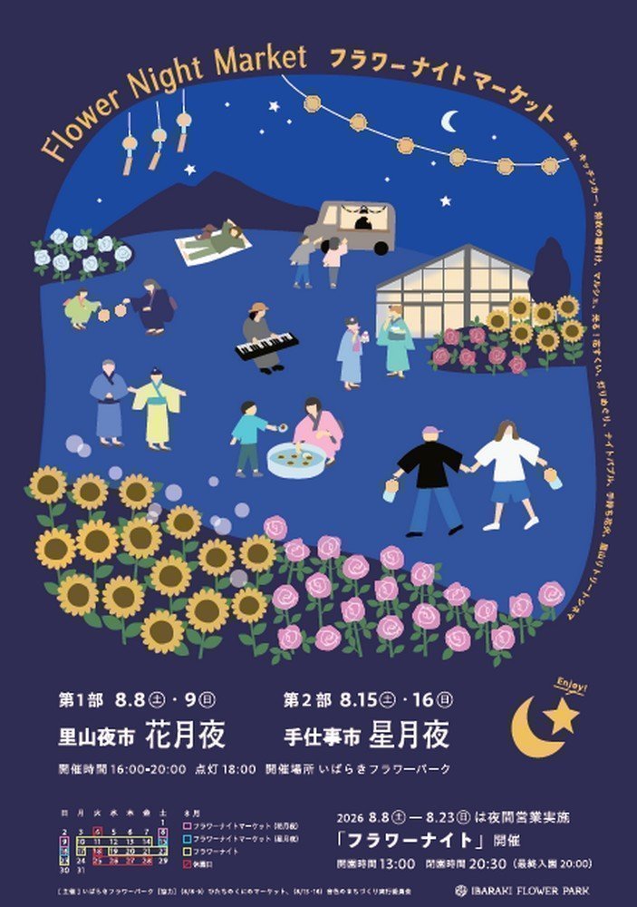フラワーナイト