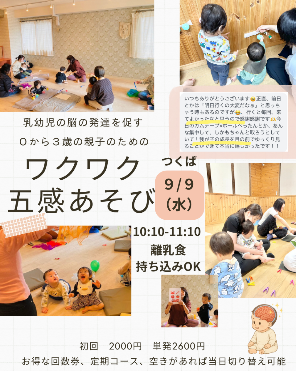 ワクワク五感あそび