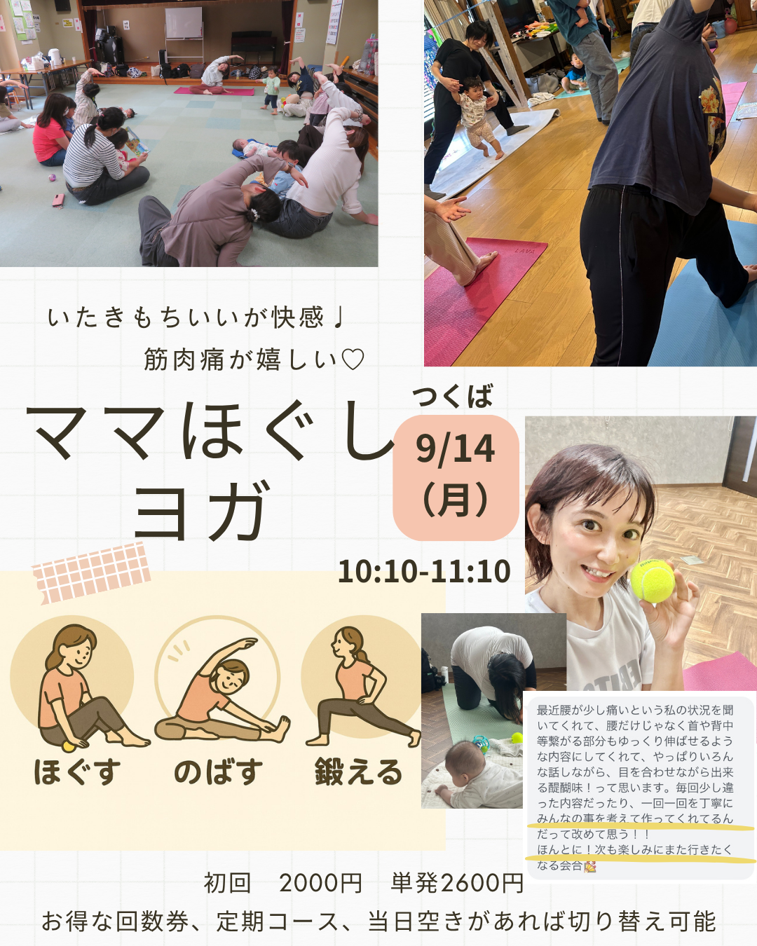 子連れ歓迎。茨城県つくば市ママほぐしヨガ