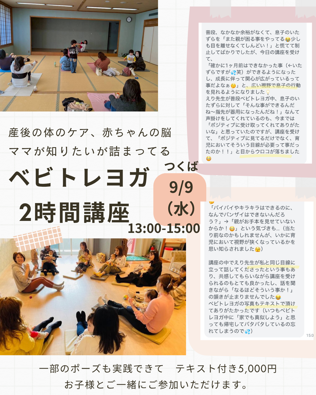 ベビトレヨガ2時間講座
