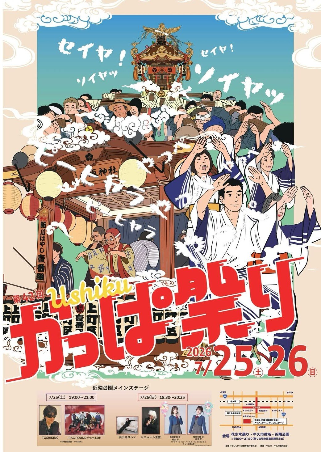 第42回 うしくかっぱ祭り