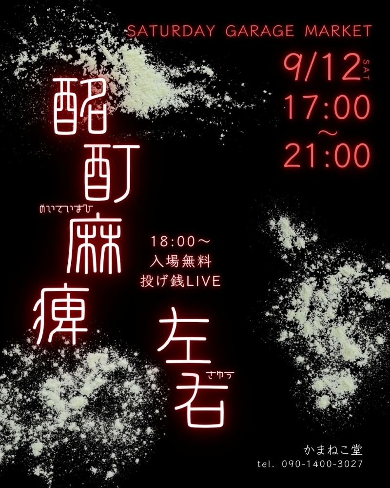 Saturday Garage Market
LIVE：左右／酩酊麻痺