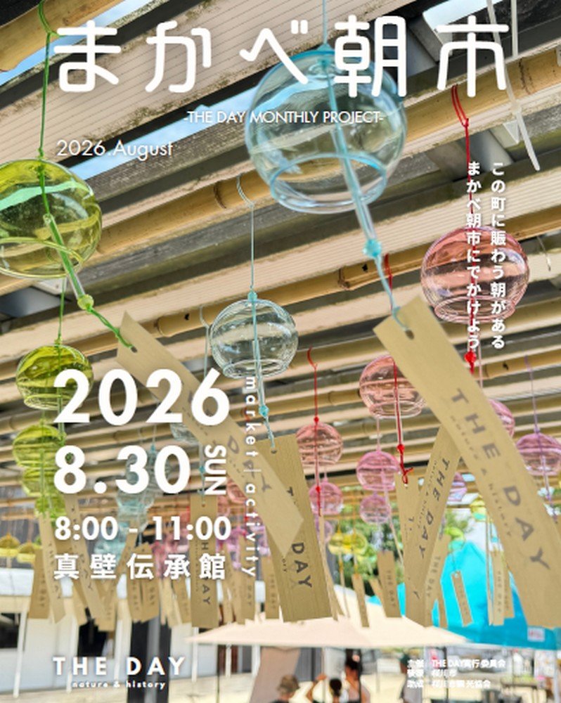 まかべ朝市  -THE DAY MONTHLY PROJECT-