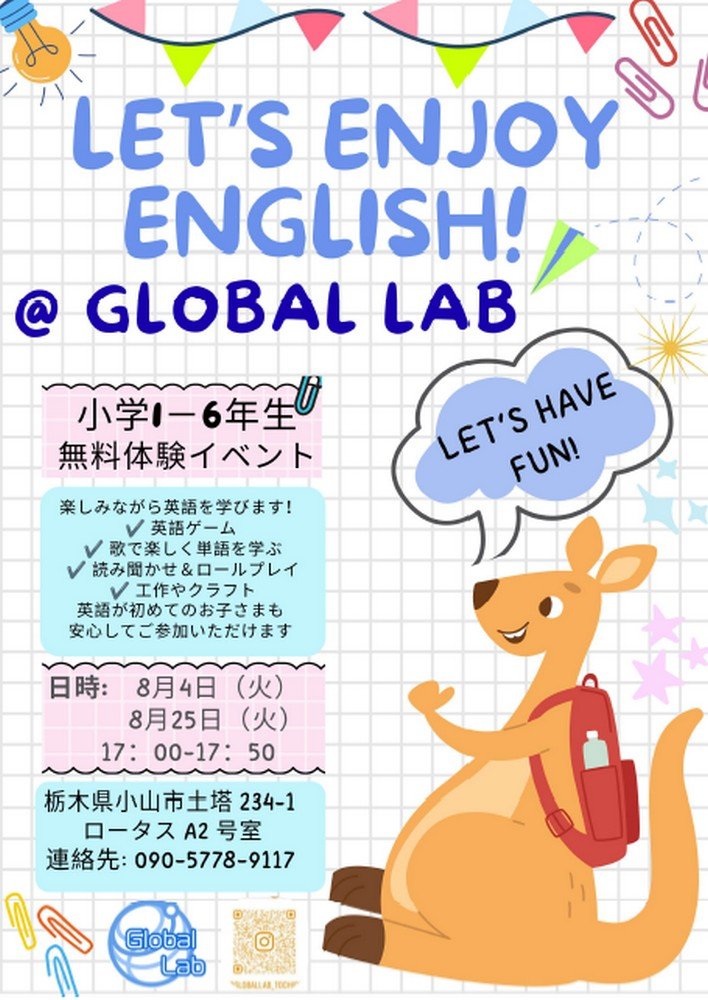 英会話スクール Global Lab
LET'S ENJOY ENGLISH！