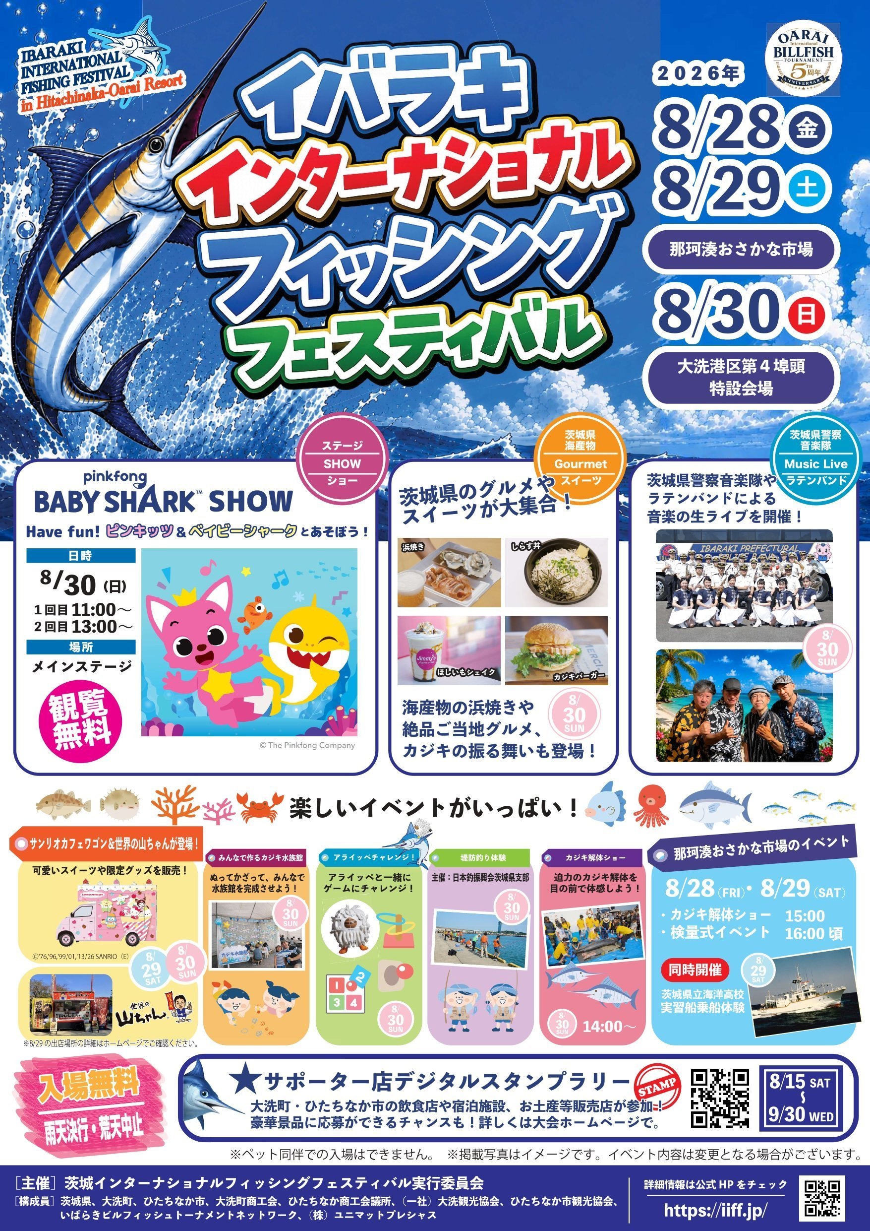 IBARAKI INTERNATIONAL FISHING FESTIVAL in Hitachinaka-Oarai Resort