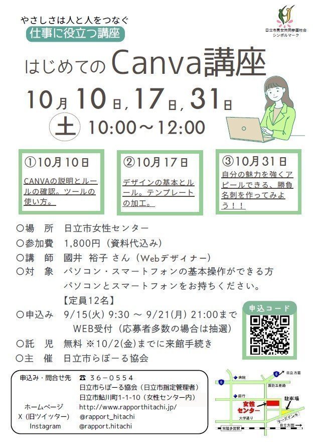 仕事に役立つ講座
はじめてのCanva講座