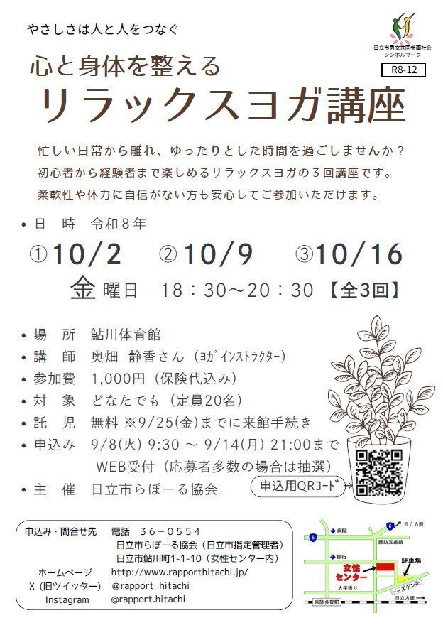 心と体を整える リラックスヨガ講座