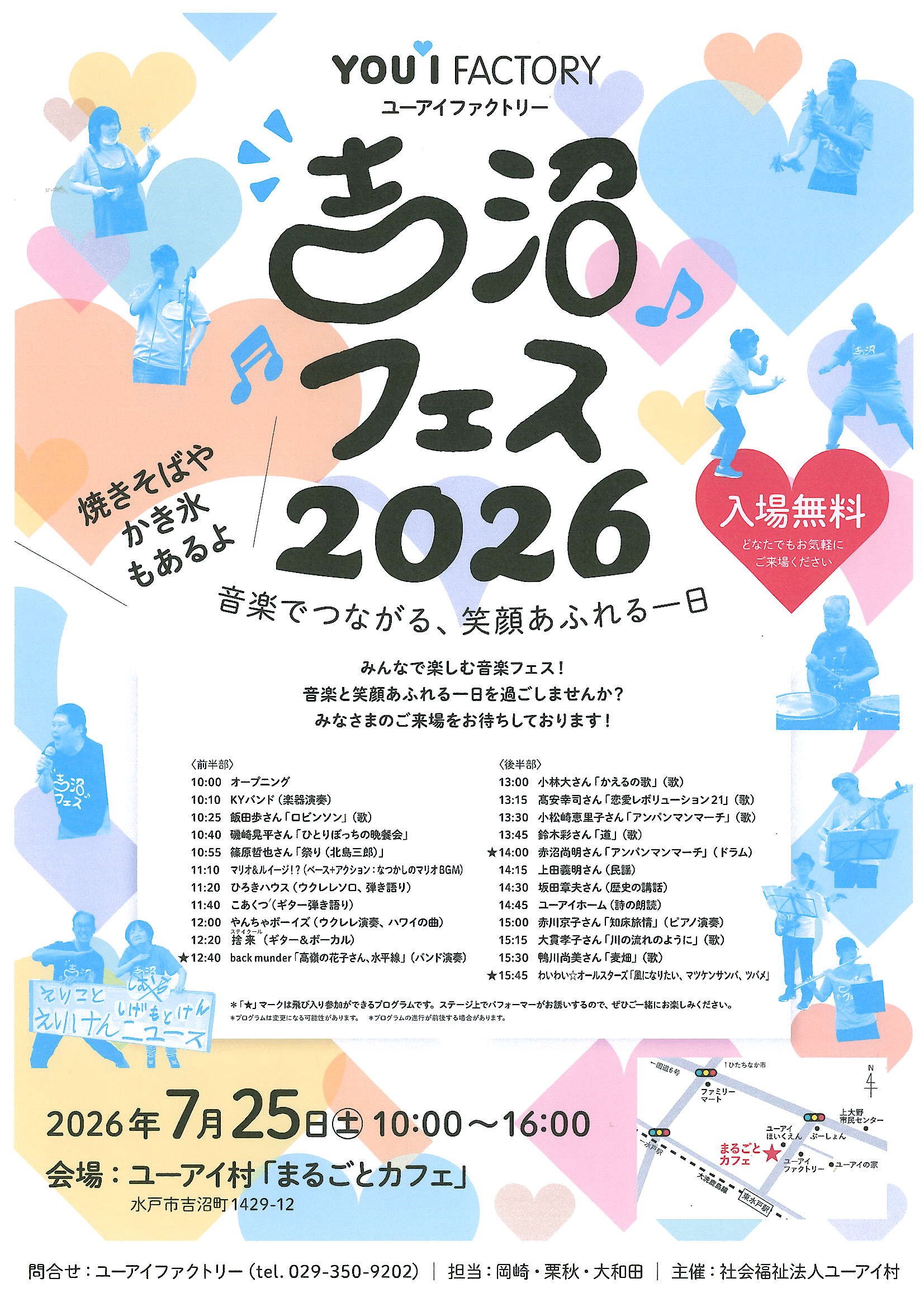 吉沼フェス2026
