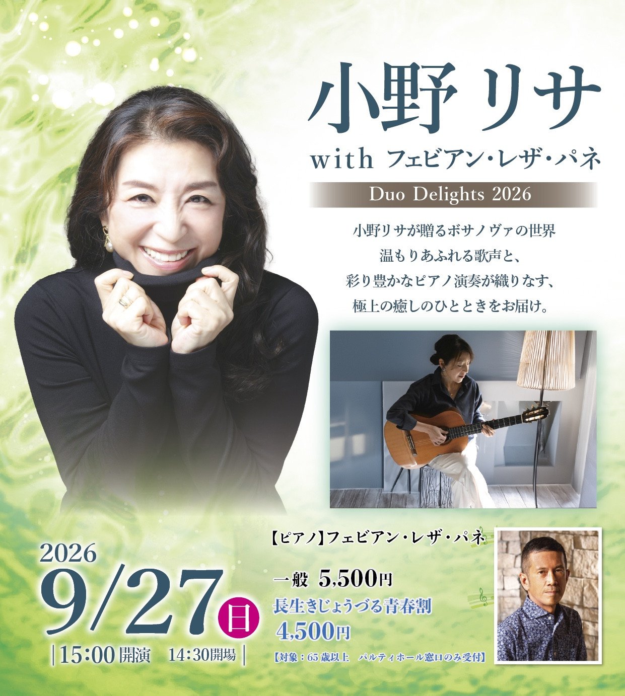 小野リサ with フェビアン・レザ・パネ Duo Delights 2026