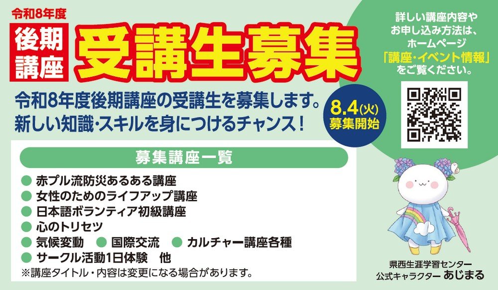 令和8年度 後期講座
受講生募集