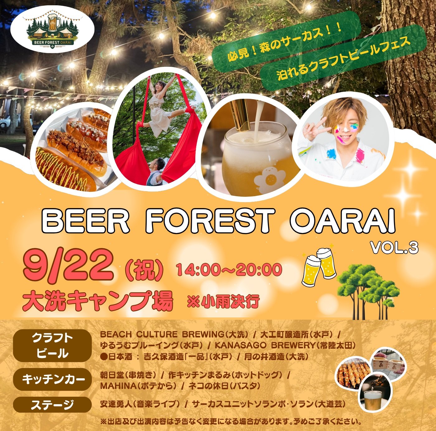 第3回 BEER FOREST OARAI