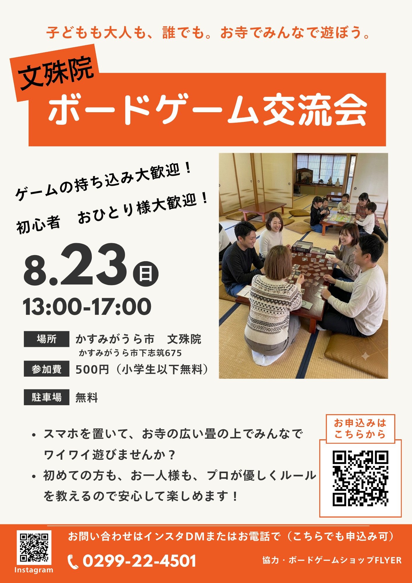 文殊院ボードゲーム交流会