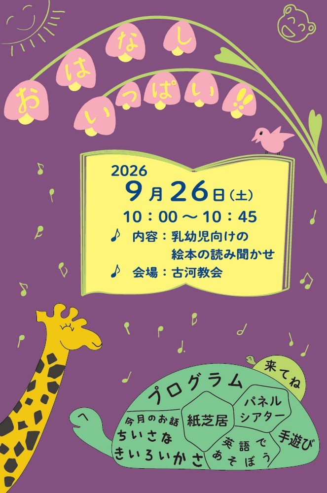 絵本の読み聞かせ
おはなしいっぱい！！