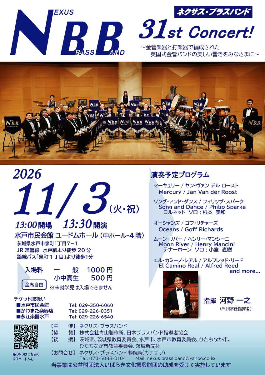 ネクサス・ブラスバンド 31st Concert！