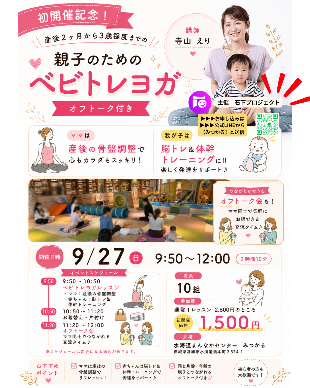常総市みつかるで初開催！親子のためのベビトレヨガ＆ママのオフトーク会