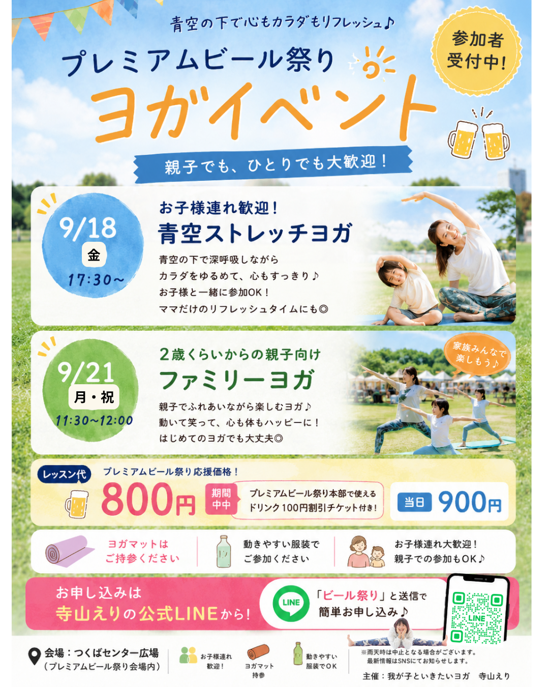 【つくば市】プレミアムビール祭りで青空ヨガ！親子参加OK・ドリンク割引券付き