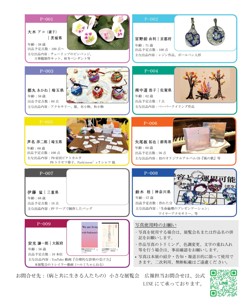 小さな展覧会