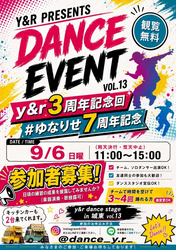 y&r  dance  stage  in 城東Vol.13
【y&r開催3周年記念回】音とダンスの野外ステージ