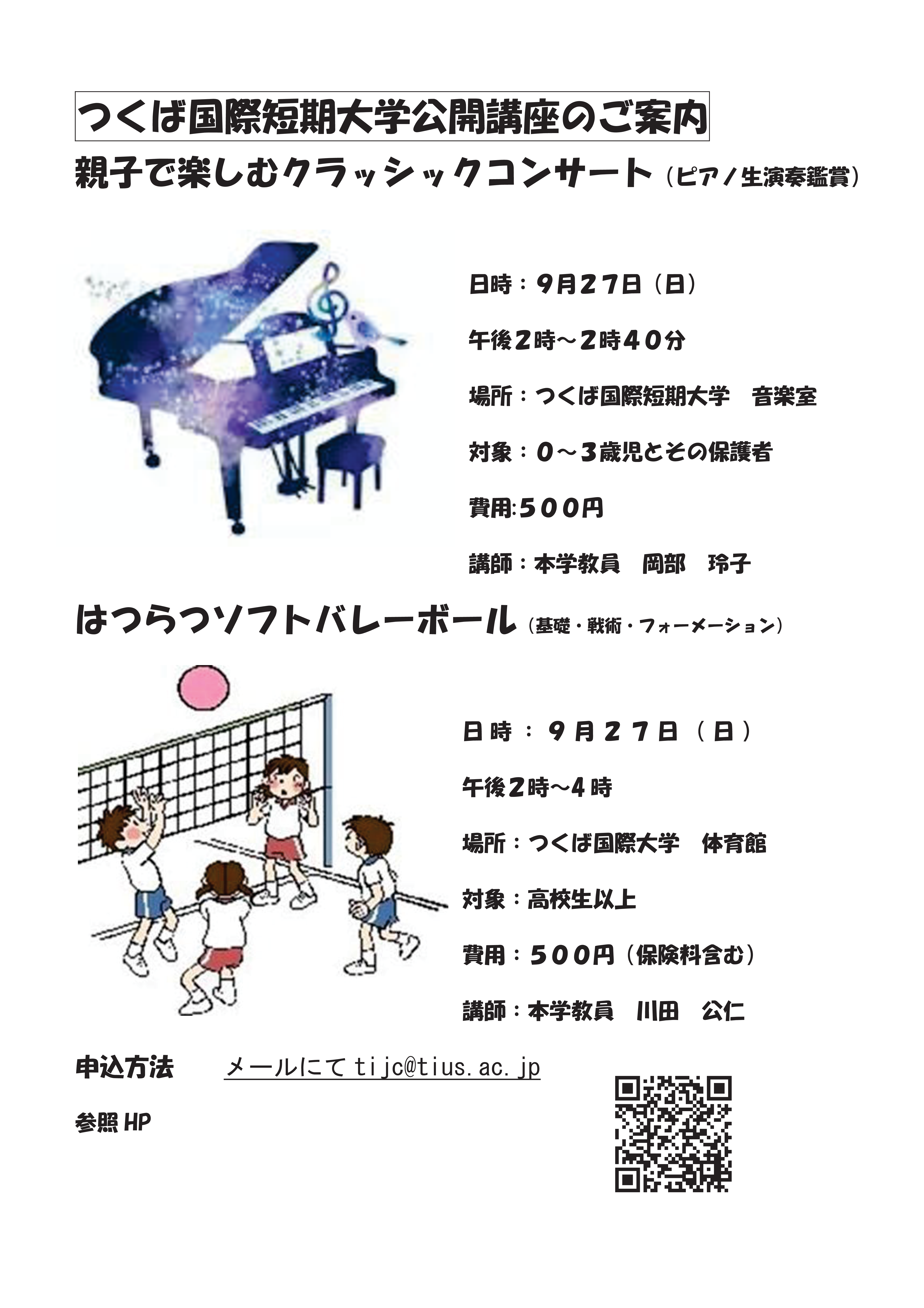 つくば国際短期大学　公開講座