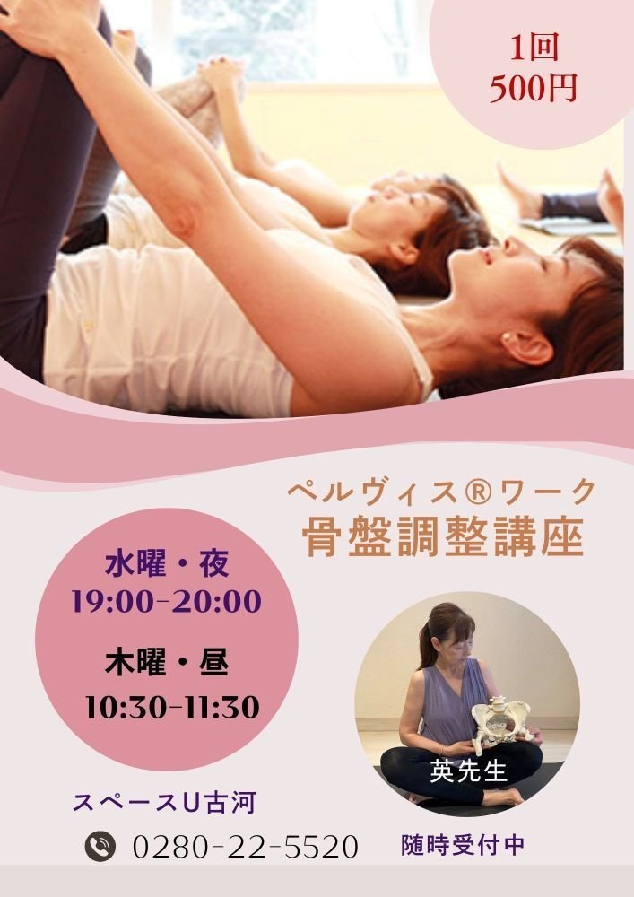 骨盤調整講座【昼】