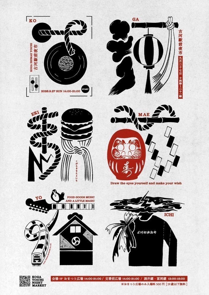 古河駅前夜市
FOOD＆GOODS＆MUSIC