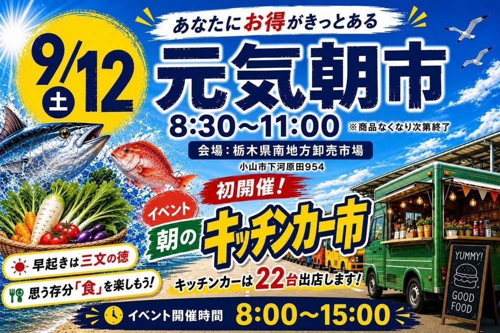 あなたにお得がきっとある♪
元気朝市