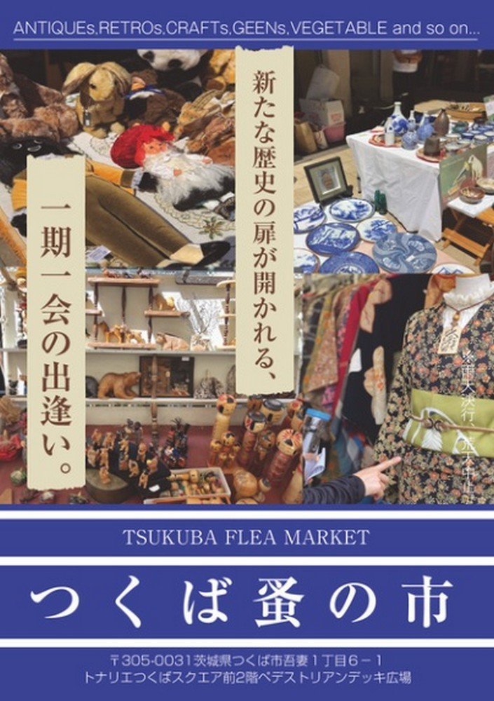 IKINA MARKET
つくば蚤の市