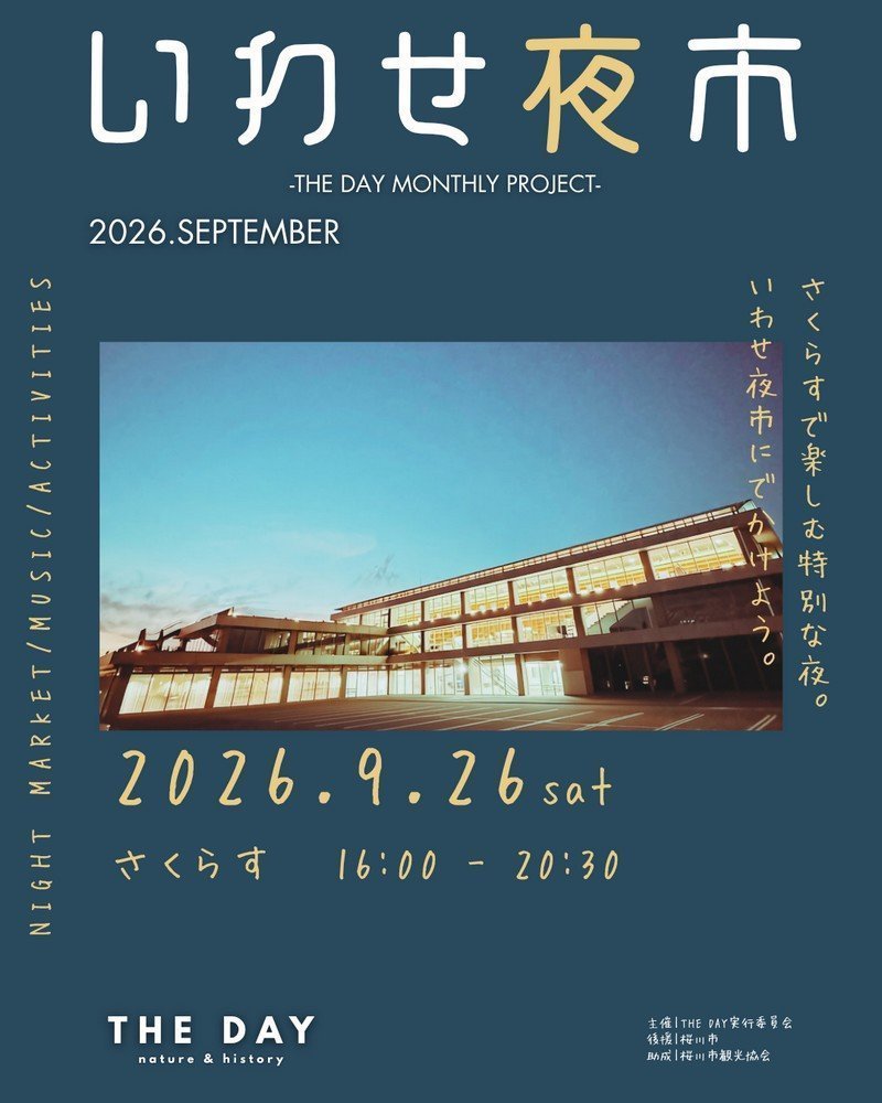 －THEDAY MONTHLY PROJECT－
いわせ夜市