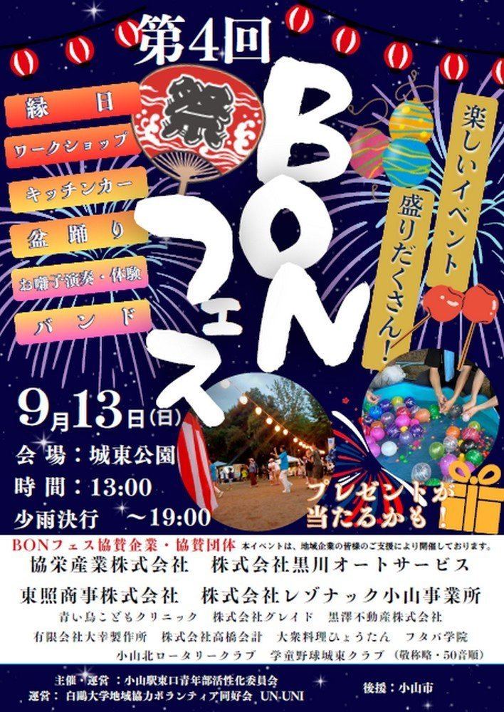 城東公園
第4回 BONフェス