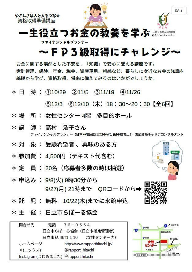 資格取得準備講座
一生役に立つお金の教養を学ぶ
～FP3級取得にチャレンジ～