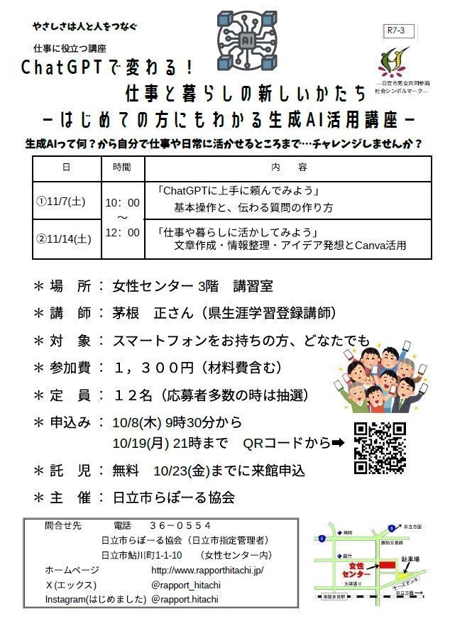－はじめての方にもわかる生成AI活用講座－
ChatGPTで変わる！仕事と暮らしの新しいかたち