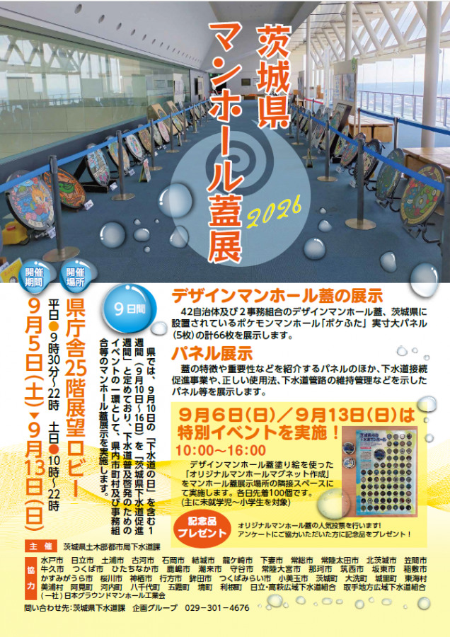 茨城県マンホール蓋展2026