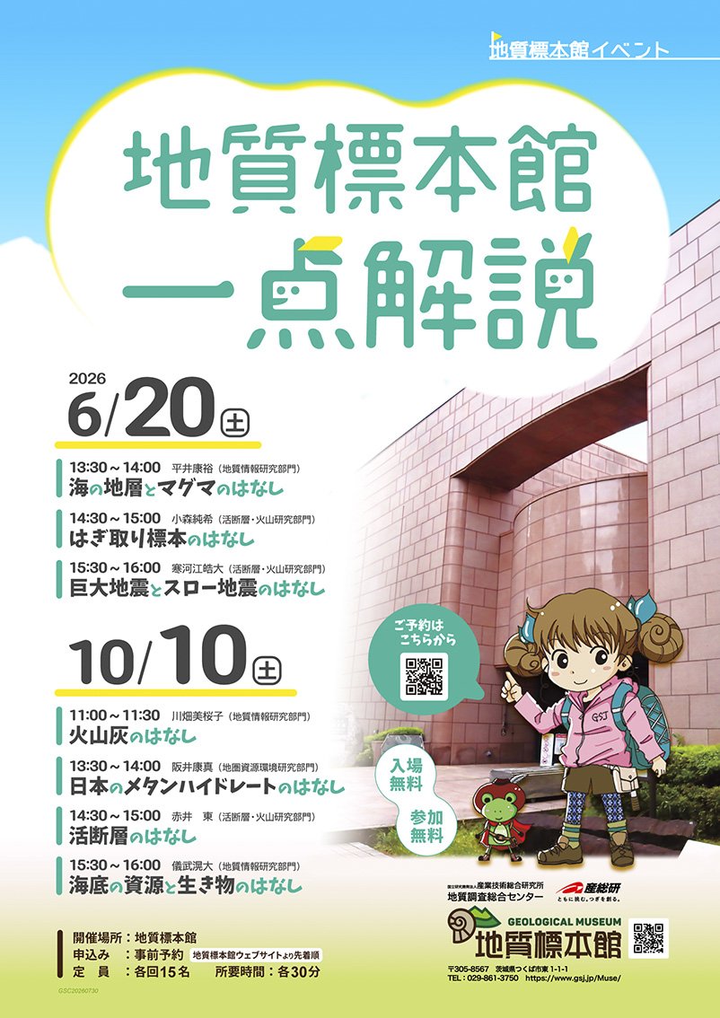 地質標本館 イベント 「地質標本館　一点解説」