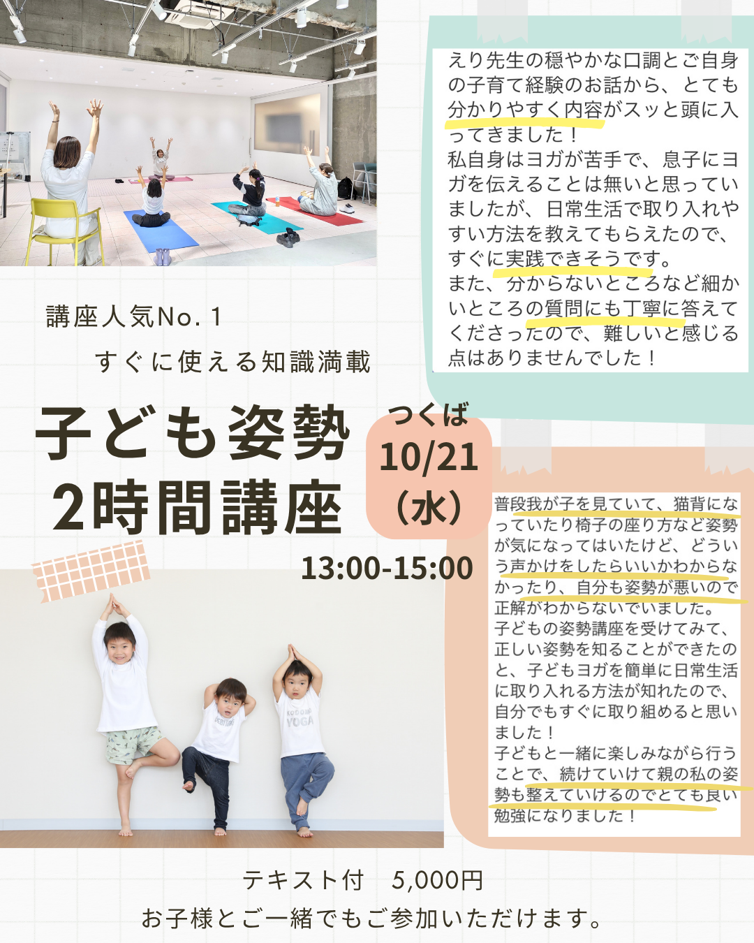 子ども姿勢２時間講座