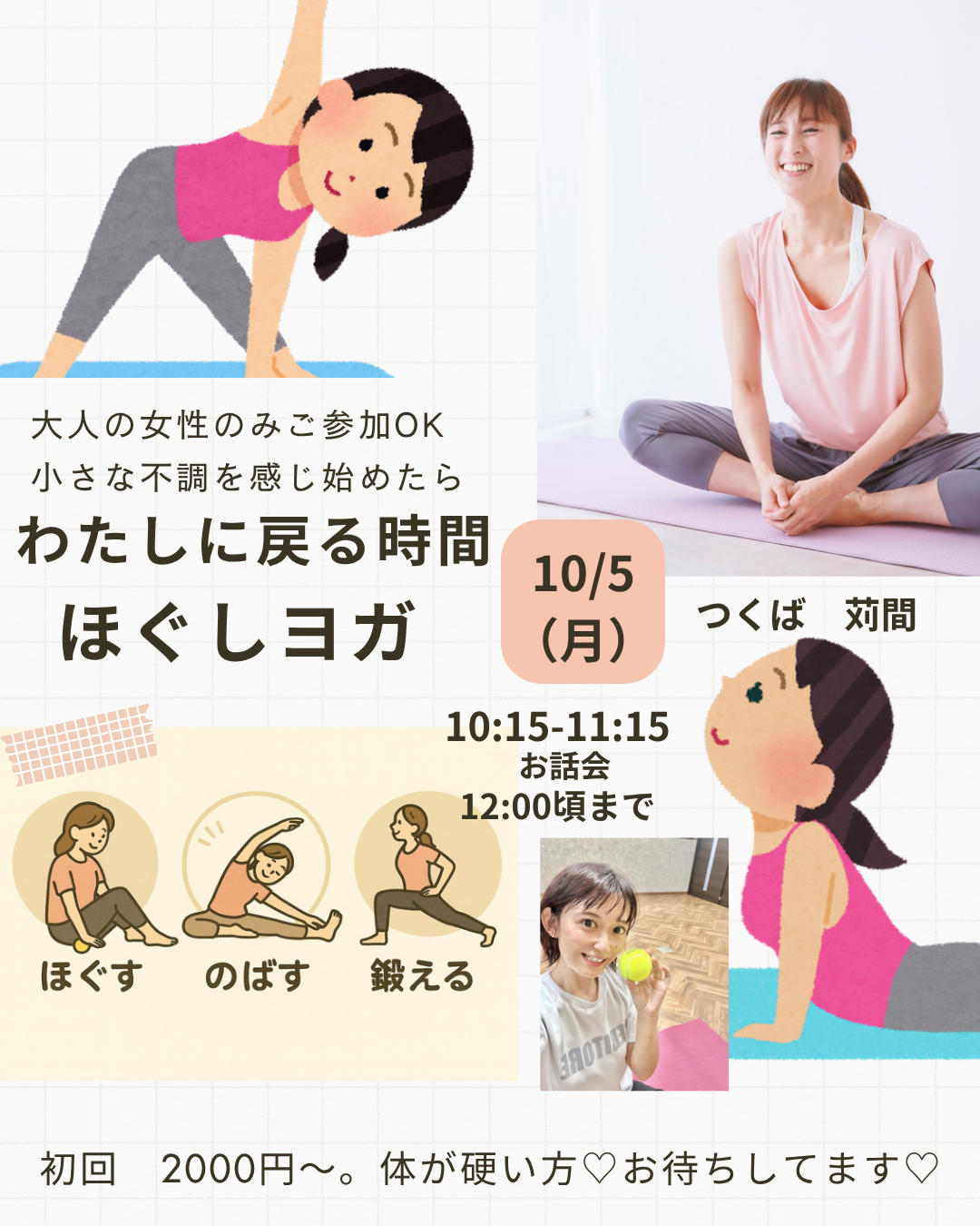 大人のほぐしヨガ