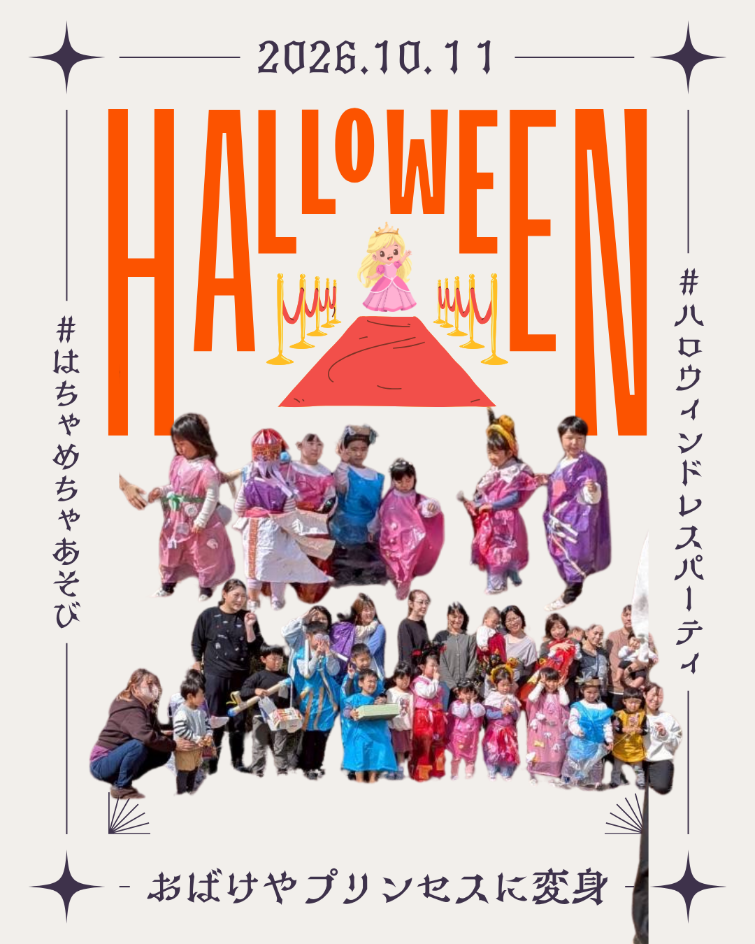 はちゃめちゃハロウィンドレス&おばけパーティ