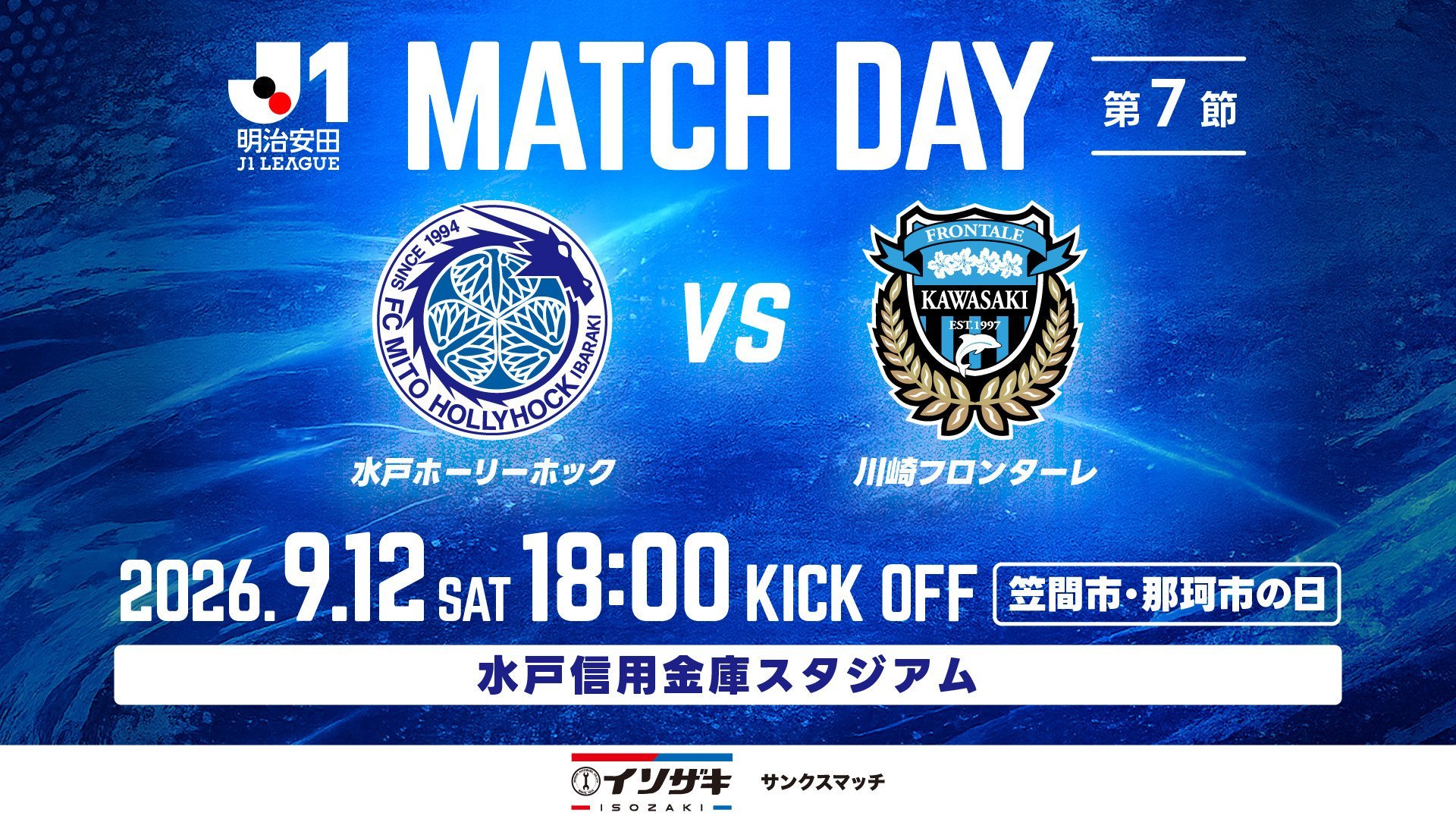 明治安田Ｊ１リーグ 第6節
「水戸ホーリーホック vs 川崎フロンターレ」