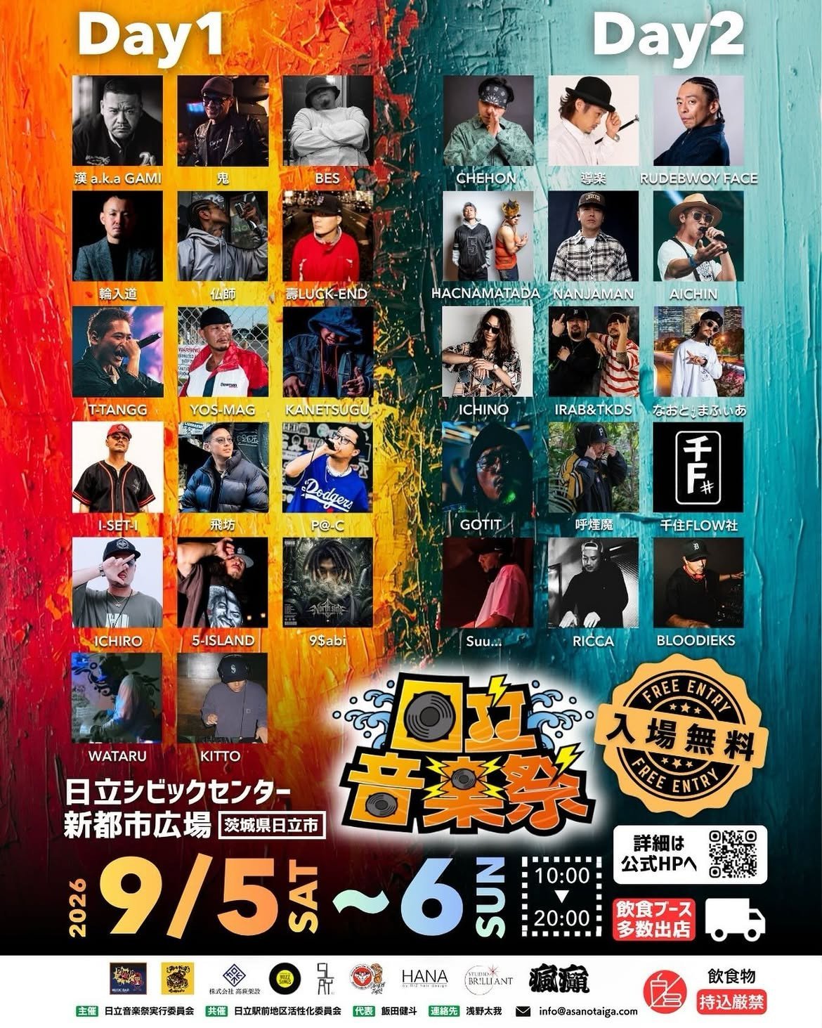 日立音楽祭2026