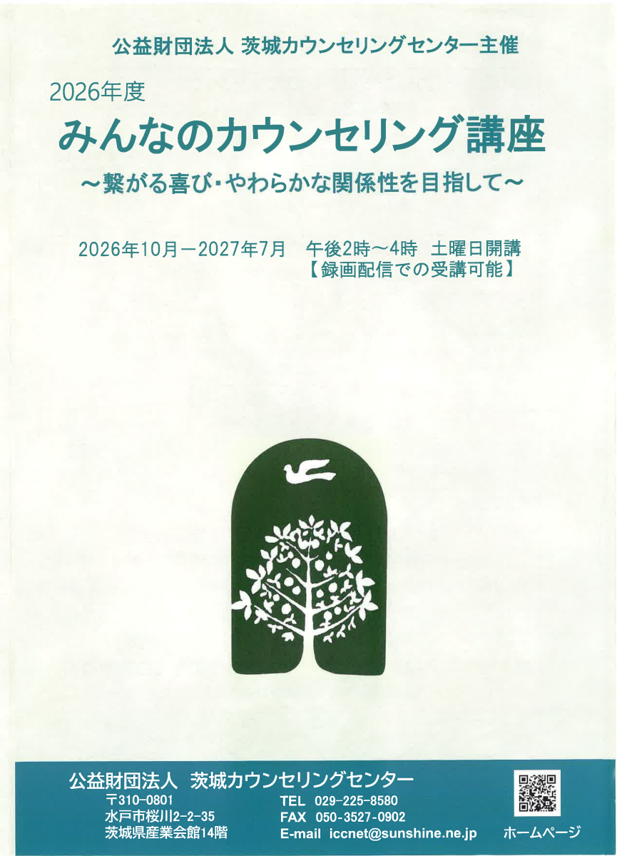 みんなのカウンセリング講座