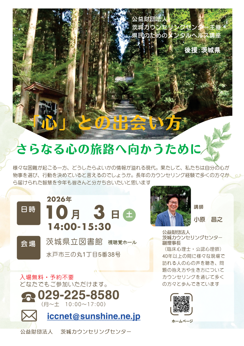 県民のためのメンタルヘルス講座
