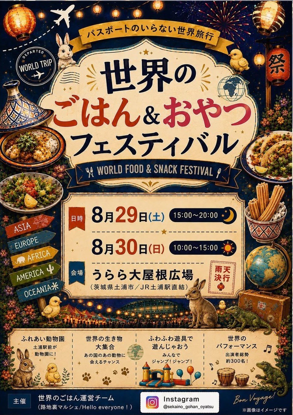 世界のごはん&おやつフェスティバル