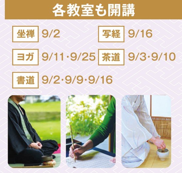 光明寺
～9月お教室～