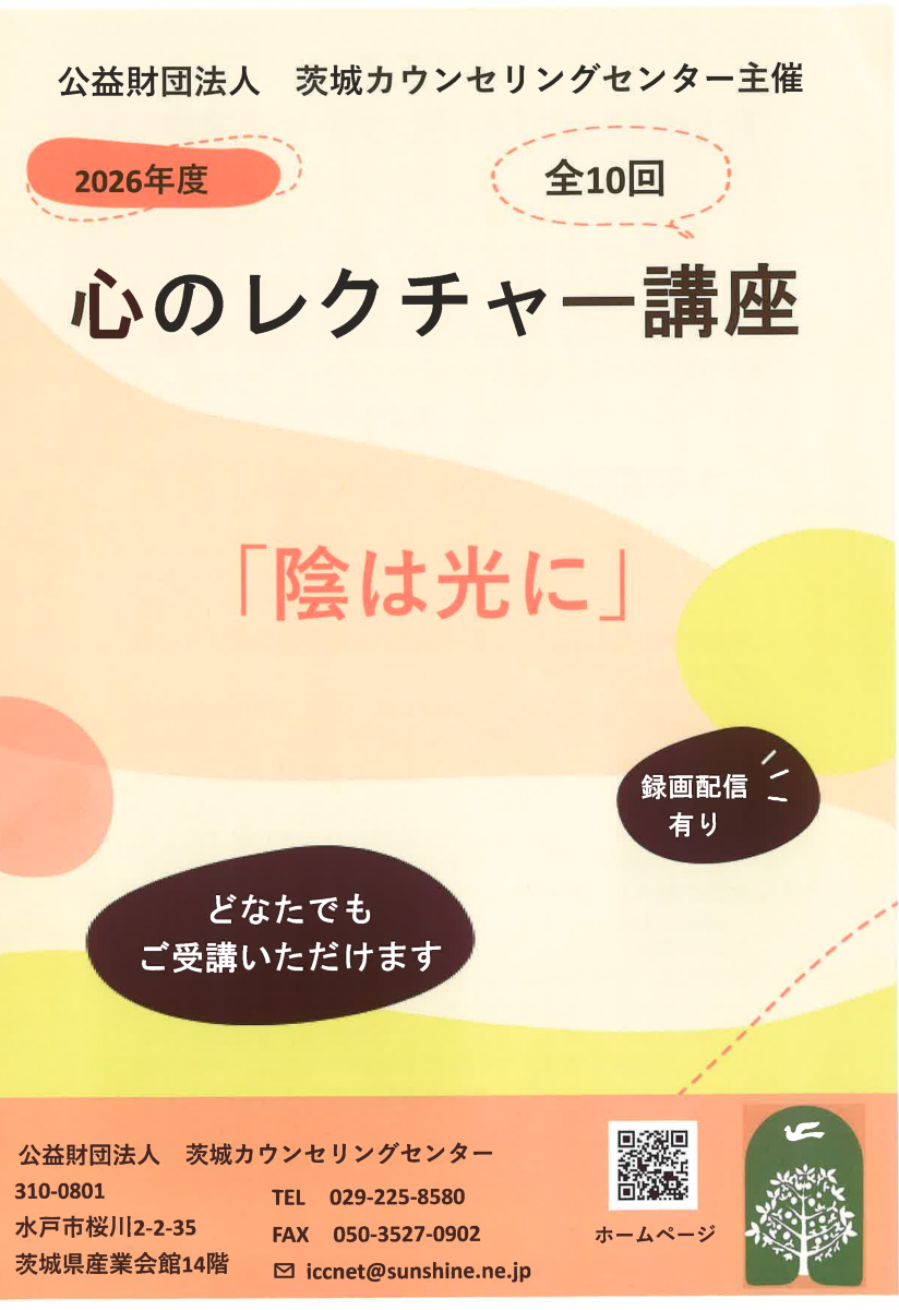 心のレクチャー講座