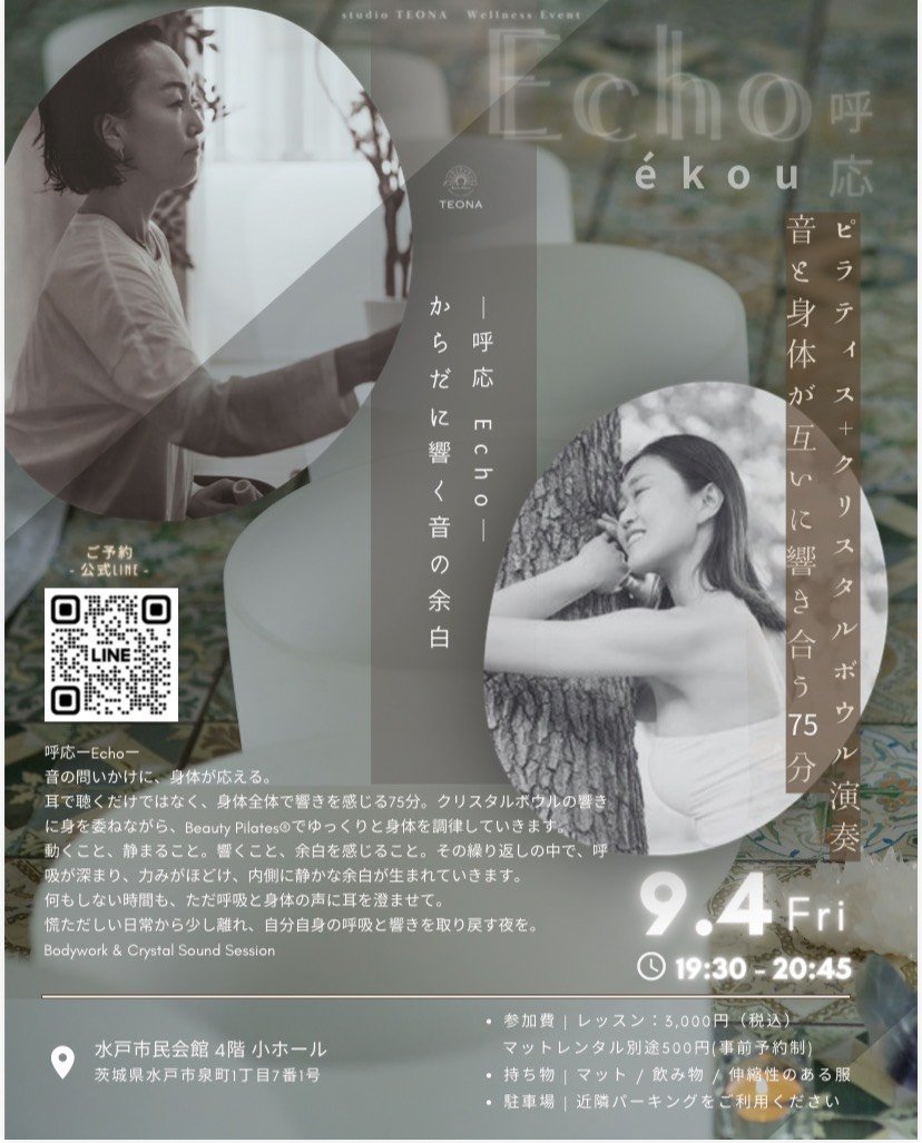 呼応ーEchoー
Bodywork & Crystal Sound Session