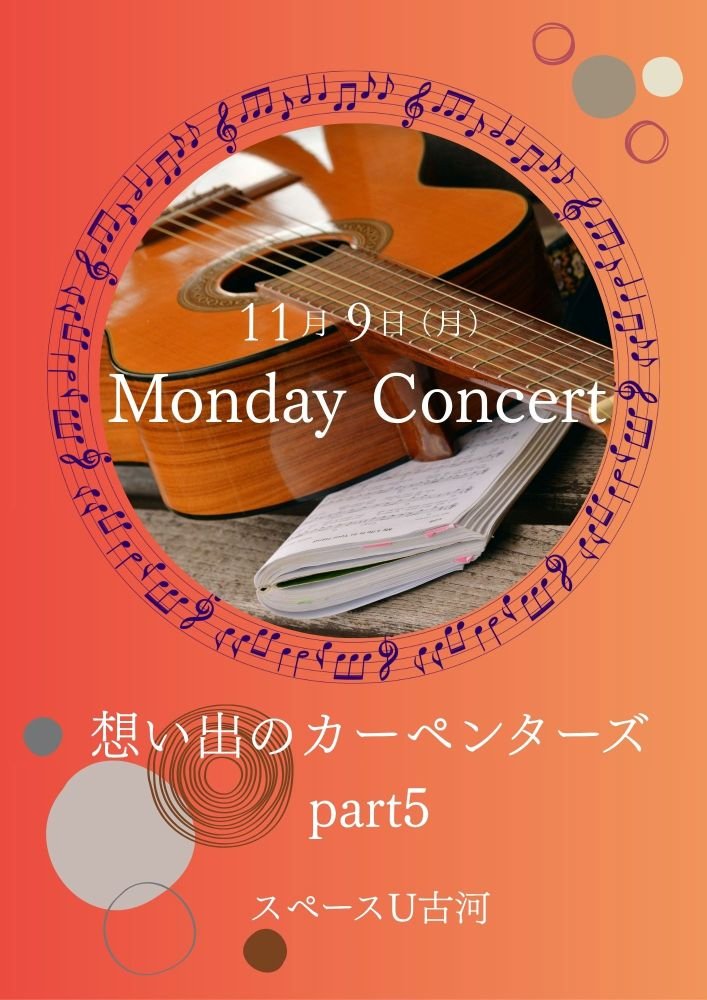 Monday Concert～想い出のカーペンターズpart5～