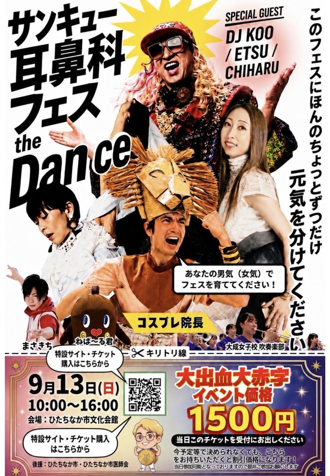 サンキュー耳鼻科フェス